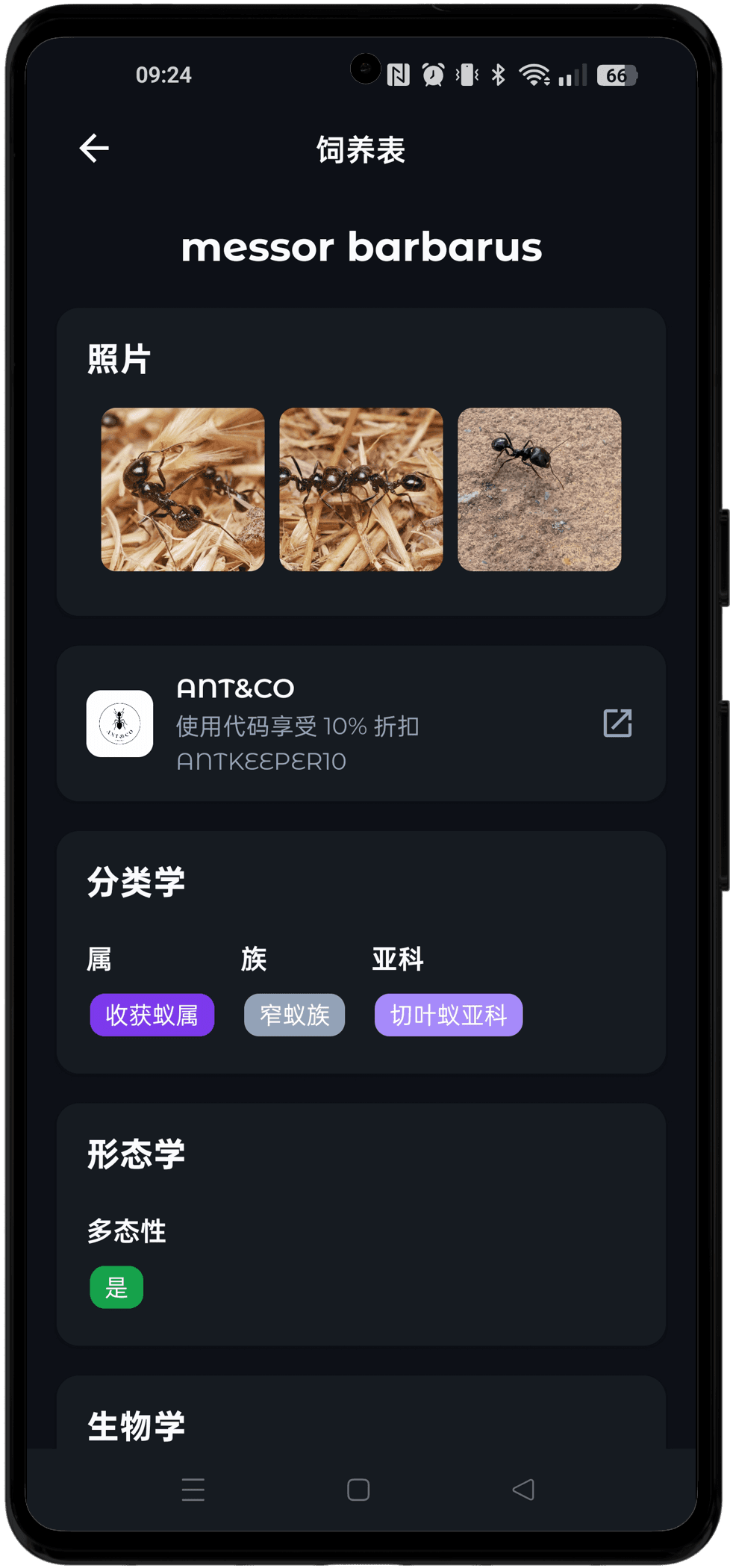 所有饲养表