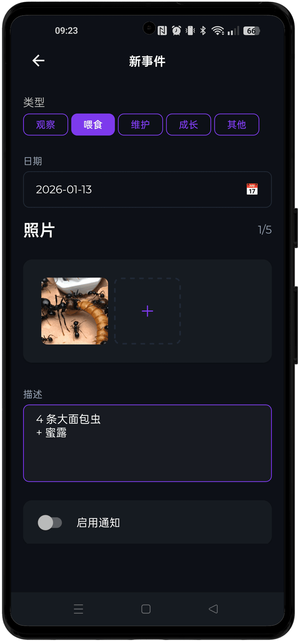 不错过任何事件
