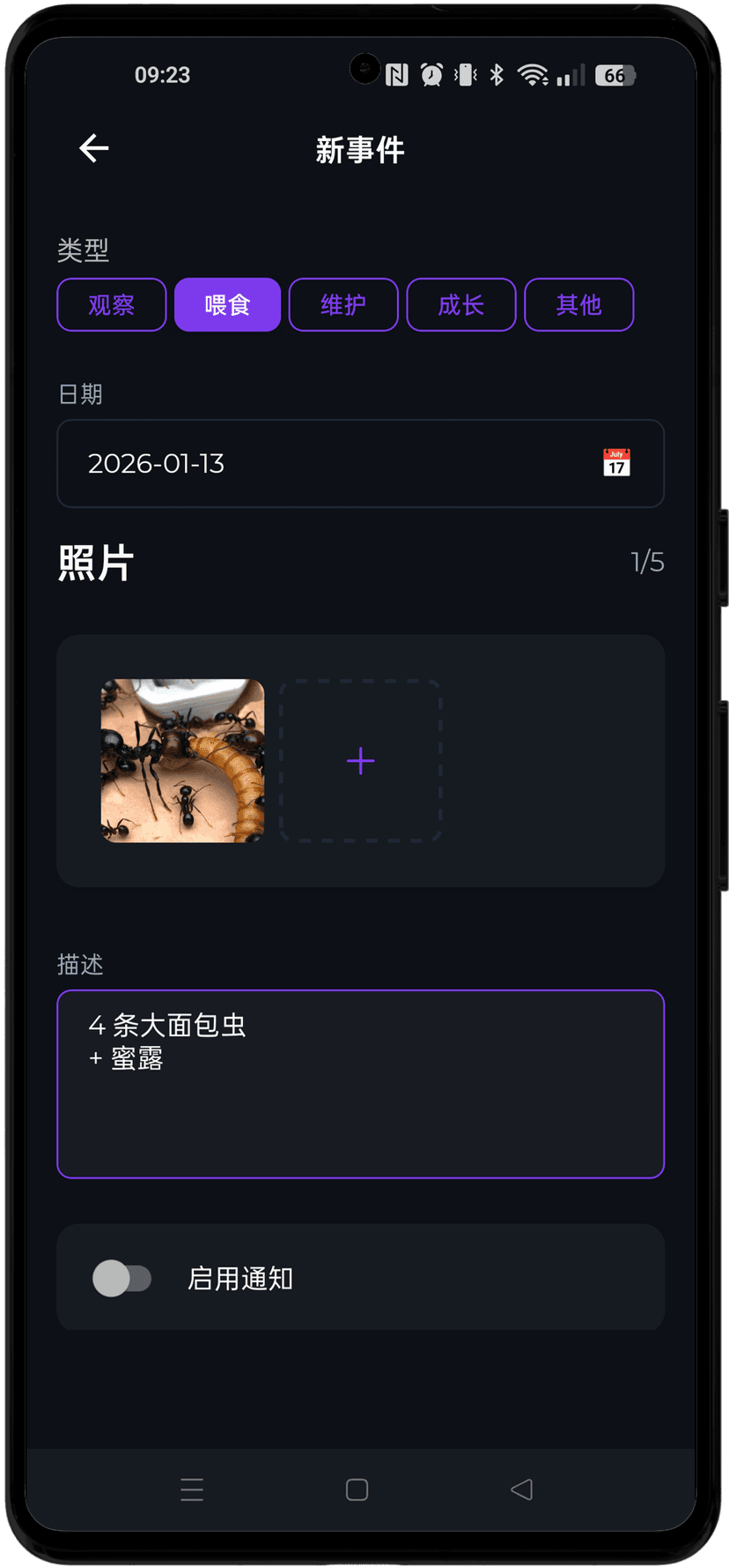 不错过任何事件