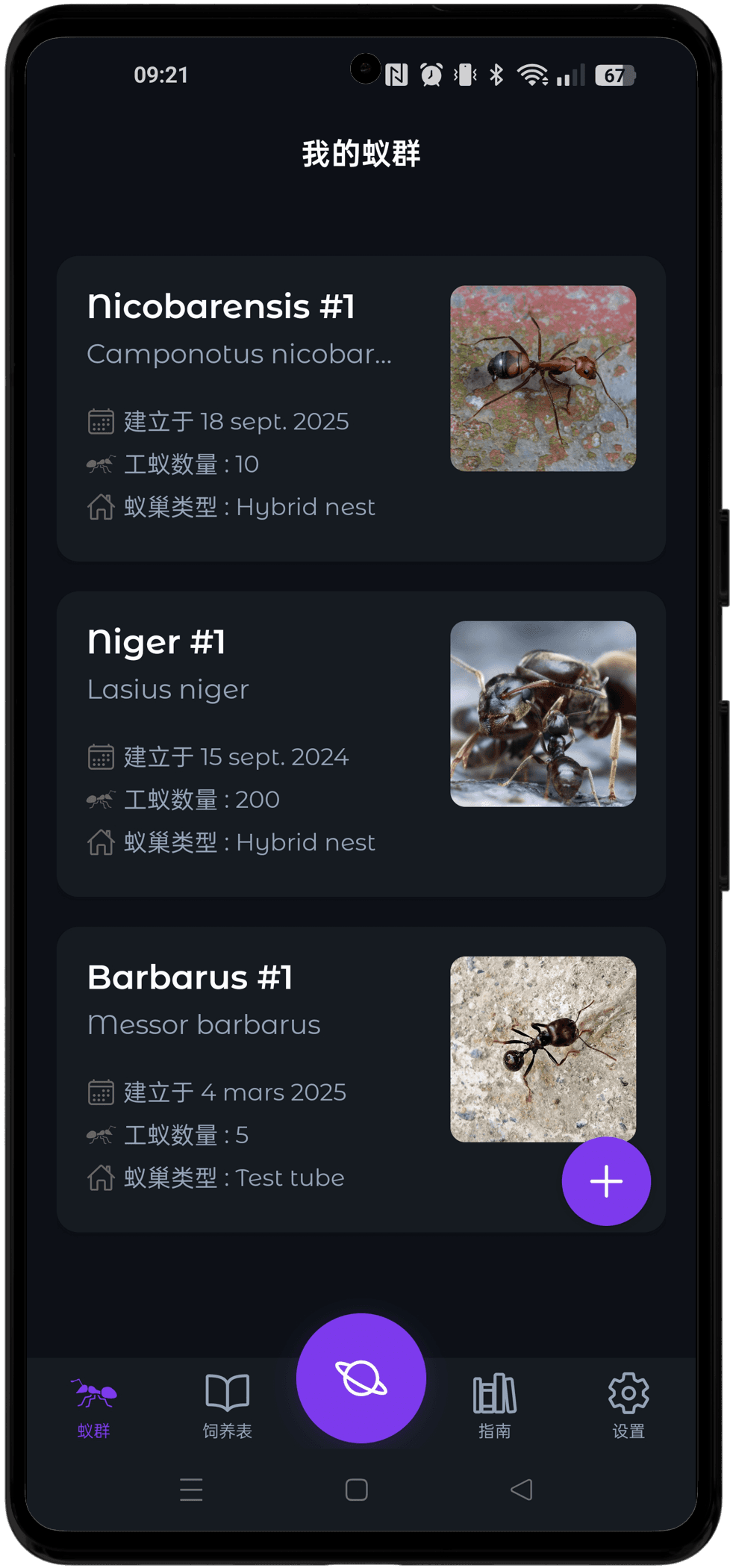 管理您的群落
