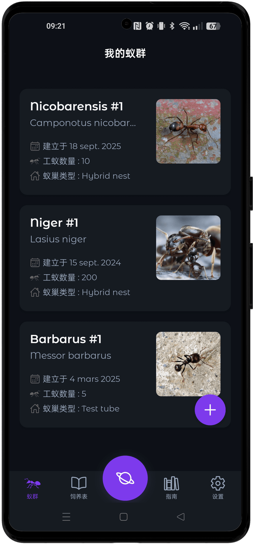 管理您的群落