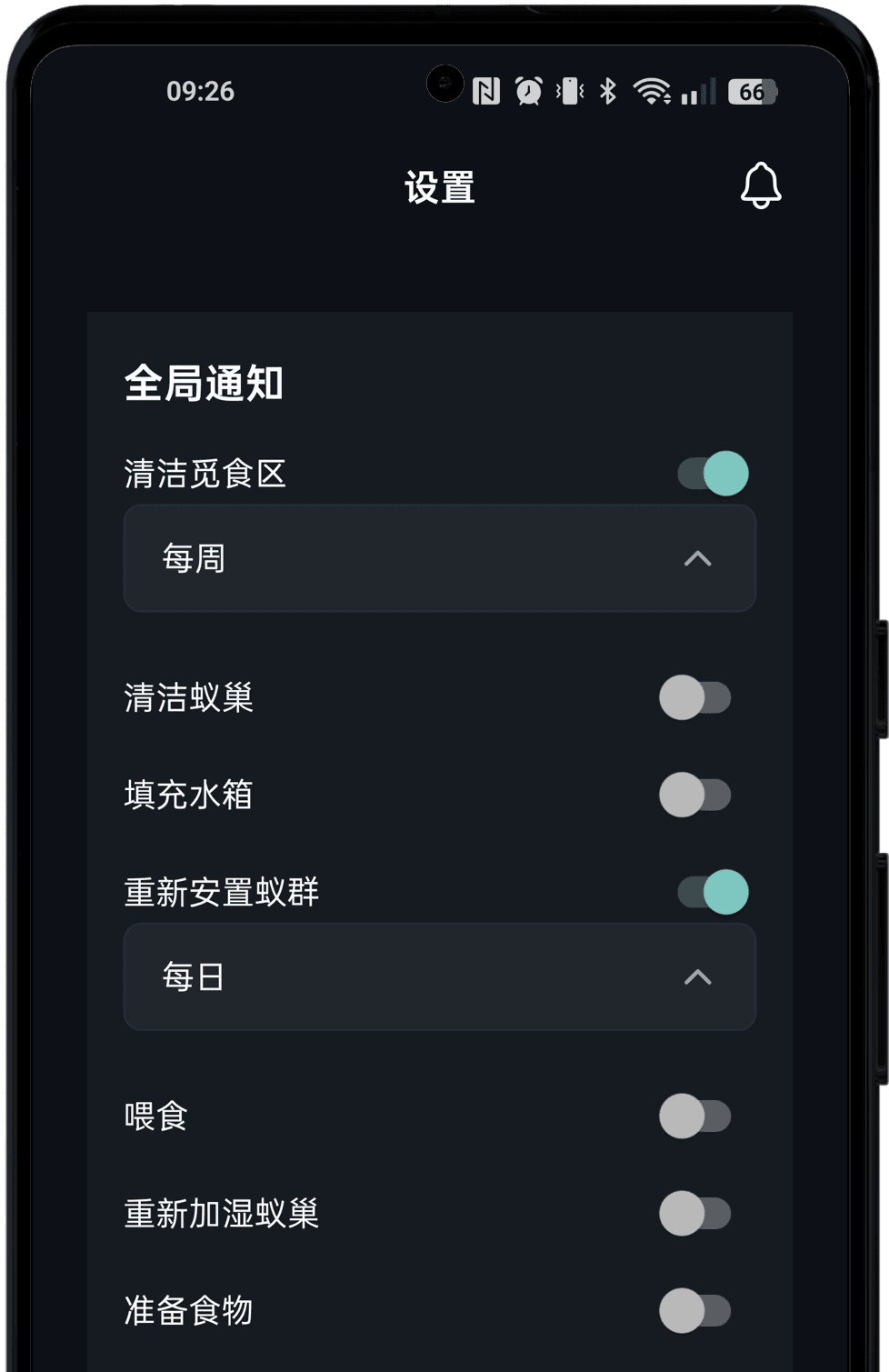 个性化通知和提醒
