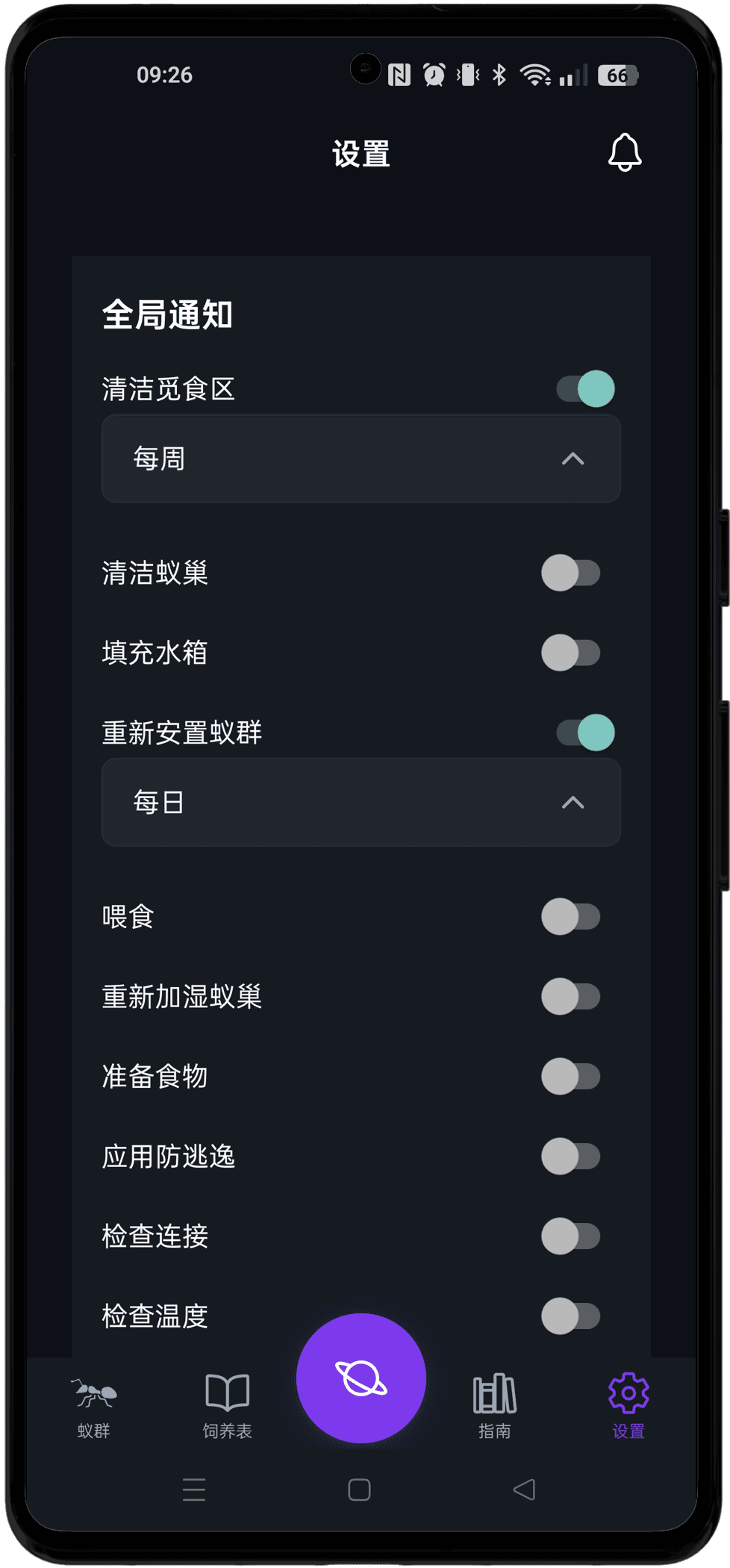 个性化通知和提醒