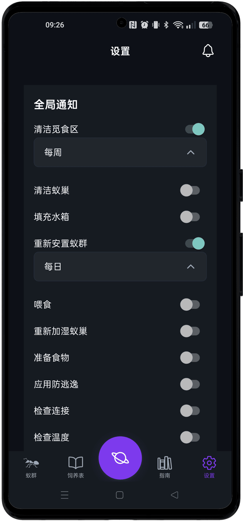 个性化通知和提醒